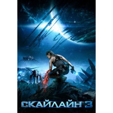 Скайлайн 3 [DVD]