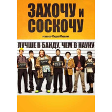 I want it and I'll jump off [DVD]