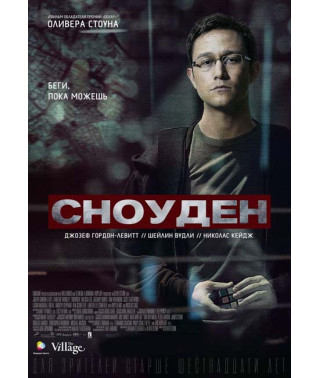 Сноуден [DVD]