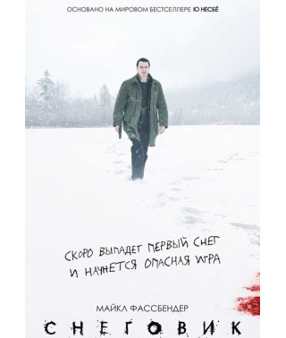 Снеговик [DVD]