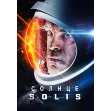 Сонце [DVD]