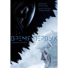 Time of the First [DVD]