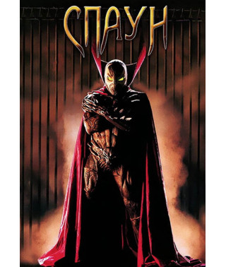 Spawn (Spawn) [DVD]