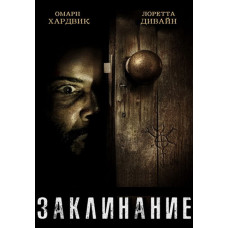 Заклинание [DVD]