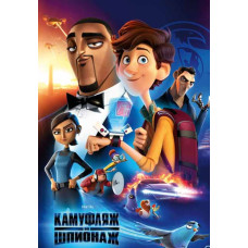 Камуфляж та шпигунство [DVD]