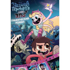 Star vs. the Forces of Evil (Star Princess Star and Evil) (season 1-4) [4 DVDs]