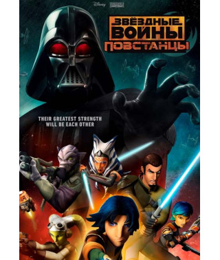 Star Wars Rebels (Season 1-4) [4 DVDs]