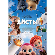 Аисты [DVD]