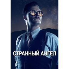 Дивний ангел (1 сезон) [DVD]