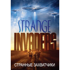Странные захватчики [DVD]