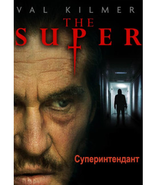 Суперінтендант [DVD]