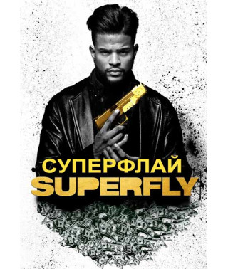 Суперфлай [Blu-ray]