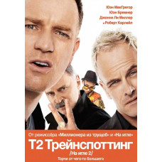 T2 Трейнспоттінг (На голці 2) [DVD]