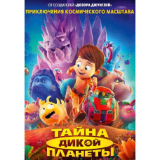 Mowgli of the Wild Planet [DVD]