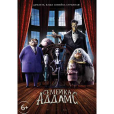 Сімейка Аддамс [DVD]