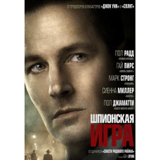 Шпионская игра [DVD]