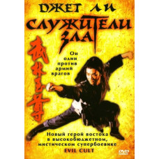 Servants of Evil [DVD]