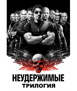 The Expendables (Trilogy) [3 DVDs]