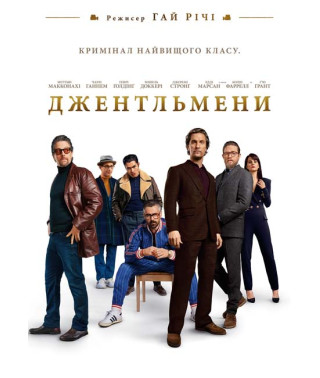 Джентльмены [DVD]