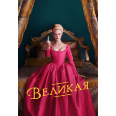 The Great (Season 1-2) [2 DVDs]