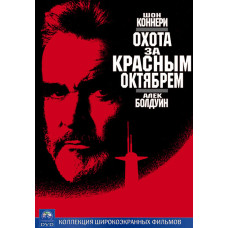 Полювання за "Червоним Жовтнем" [DVD]