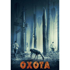 Охота [DVD]