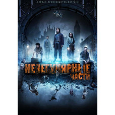 Нерегулярные части (1 сезон) [DVD]