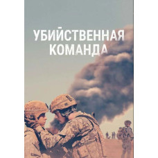 Kill Team [DVD]