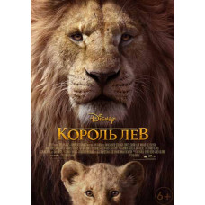 Король Лев [DVD] (2019)