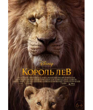 Король Лев [DVD] (2019)