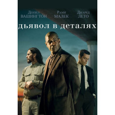  The Devil is in the Details [DVD]