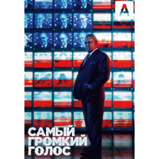 The Loudest Voice (Season 1) [DVD]