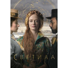 Светила (1 сезон) [DVD]