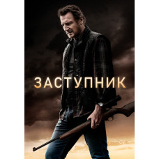 Заступник [DVD]