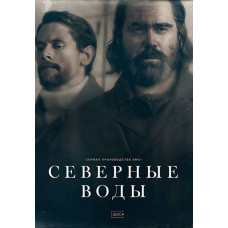 Северные воды (1 сезон) [DVD]