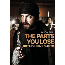 Потерянные части [DVD]