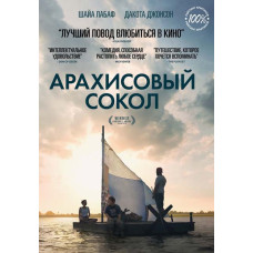 Арахісовий сокіл [DVD]