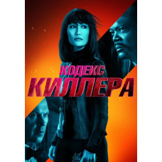 The Killer Code [DVD]