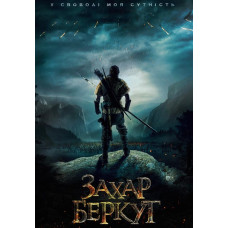 Захар Беркут [DVD]