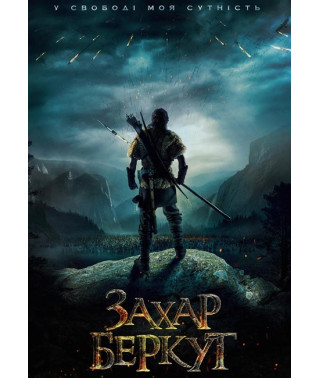 Захар Беркут [DVD]