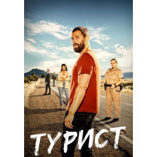 Турист (1 сезон) [DVD]