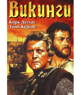 Викинги [DVD]