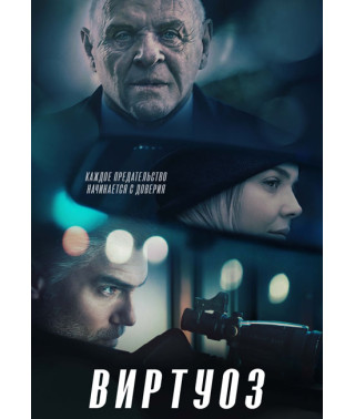  Virtuoso [DVD]