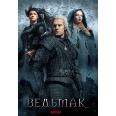 Ведьмак (1-3 сезон) [6 DVD]
