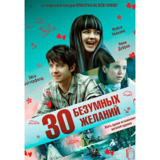 30 Crazy Wishes [DVD]