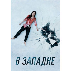 В западне [DVD]