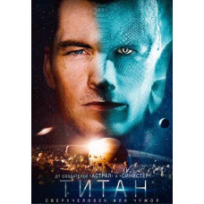Титан [DVD]