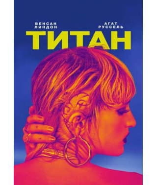 Titanium [DVD]