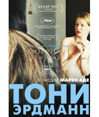 Toni Erdmann [DVD]