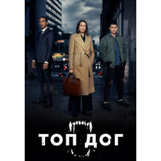 Топ дог (1 сезон) [DVD]